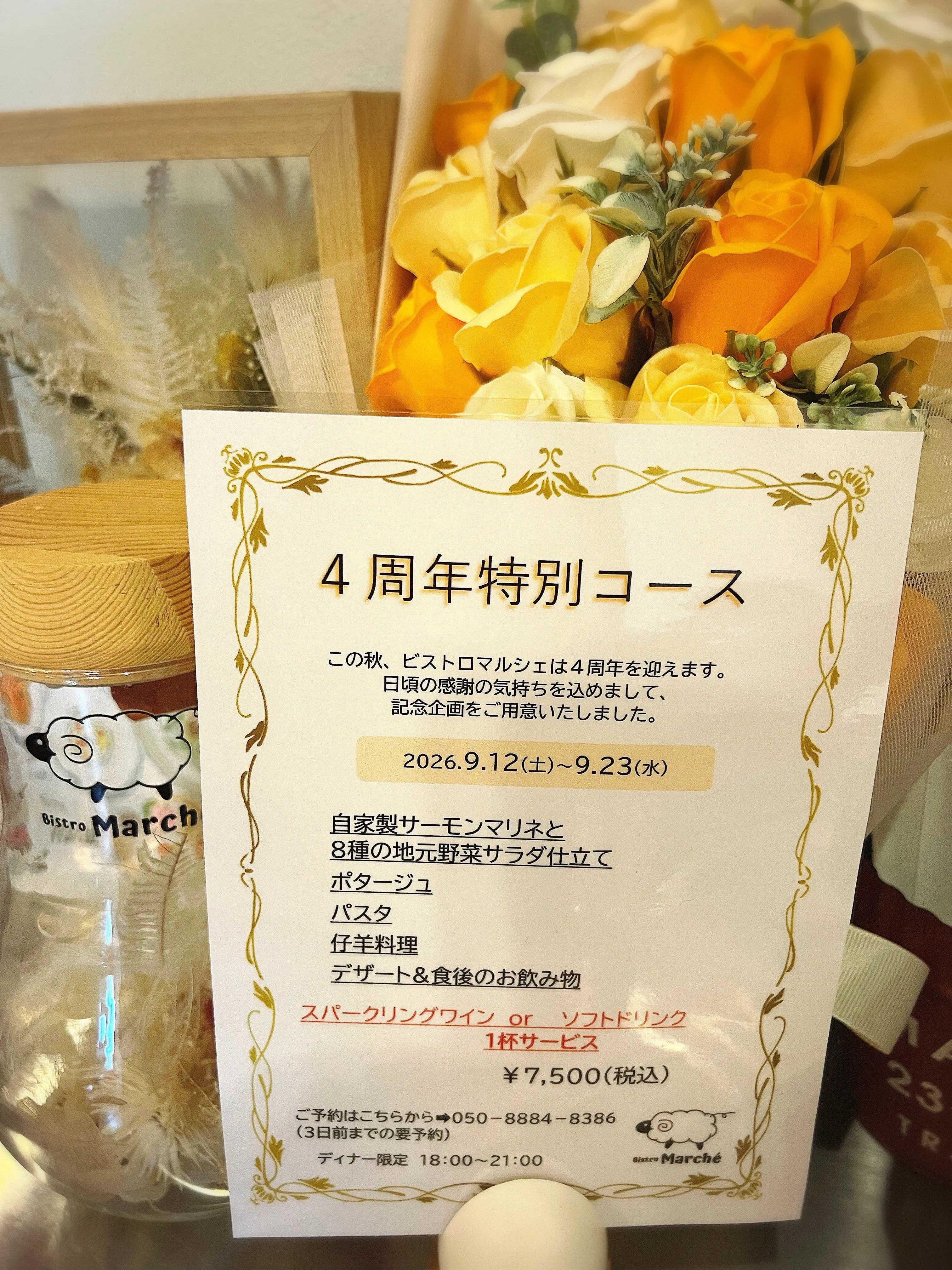《 4周年特別コースのご案内 》